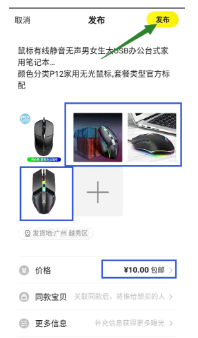 淘寶商品怎么關聯到閑魚